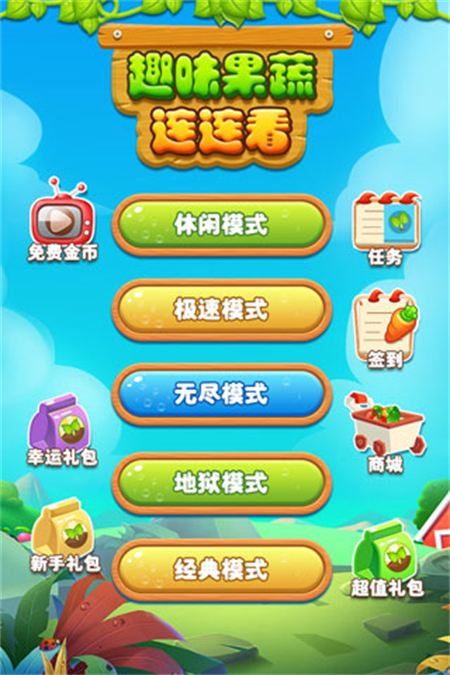 趣味果蔬连连看手机版