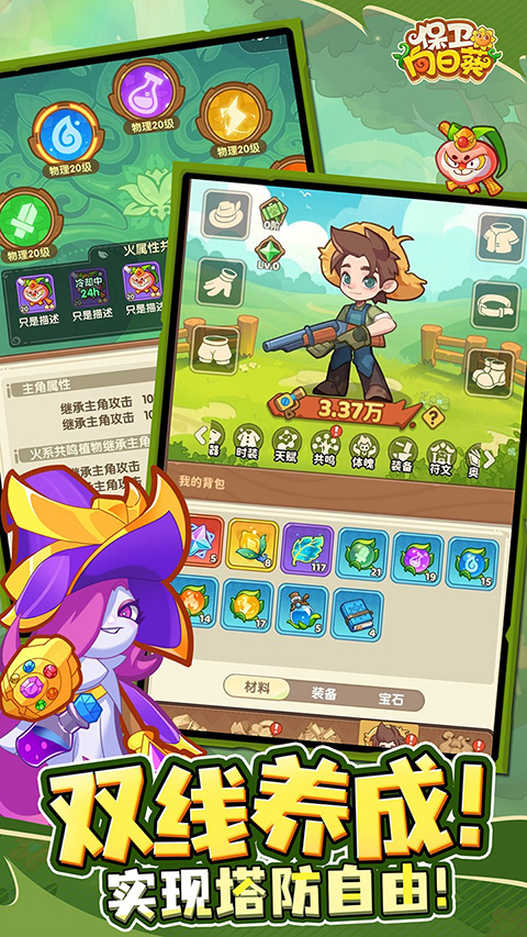 保卫向日葵0.1折版