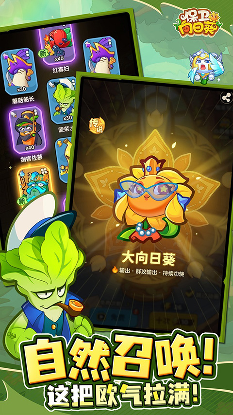 保卫向日葵0.1折版