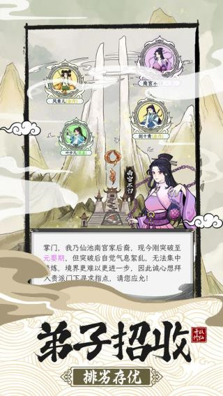 不一样的修仙宗门2官方正版