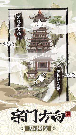 不一样的修仙宗门2官方正版