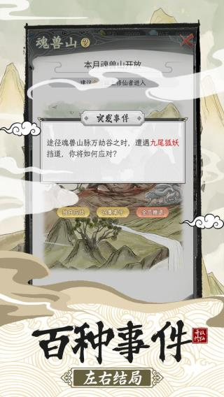 不一样的修仙宗门2官方正版