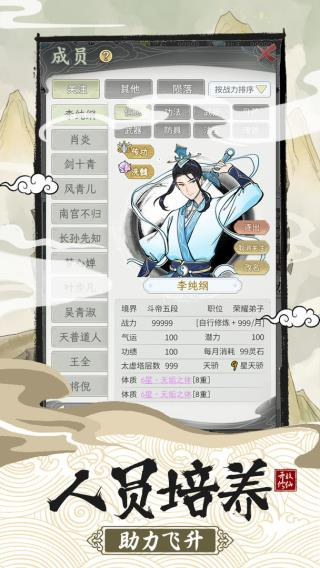 不一样的修仙宗门2官方正版