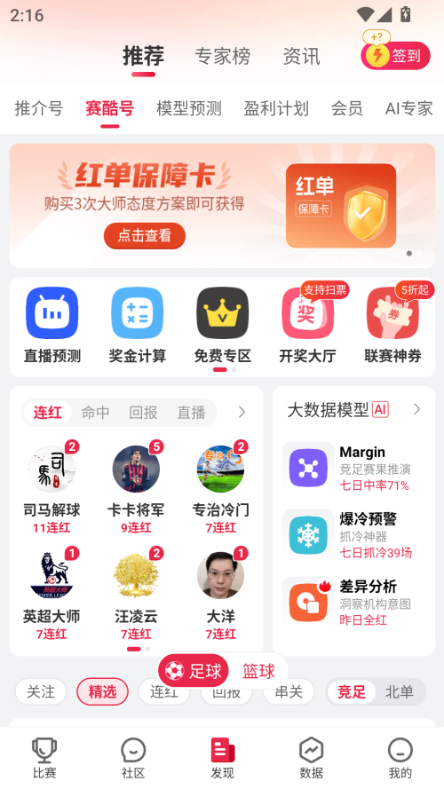 赛酷体育官方版
