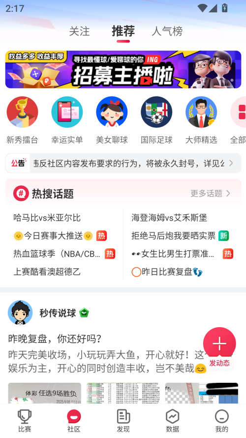 赛酷体育官方版