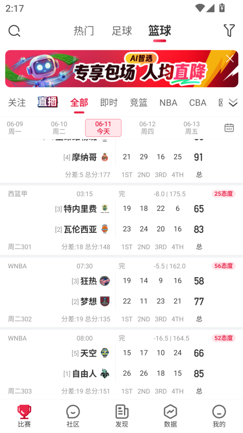 赛酷体育官方版