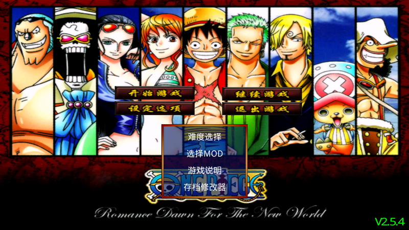 三国群英传2海贼王MOD版