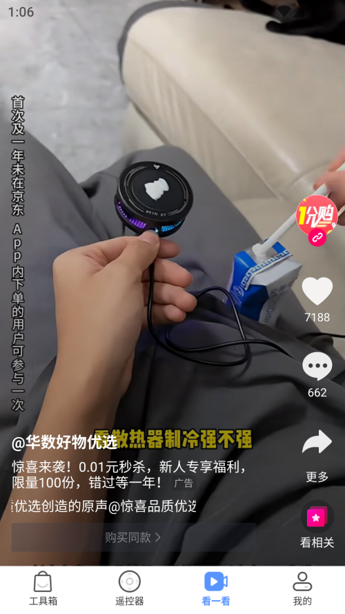 八爪鱼遥控器手机版