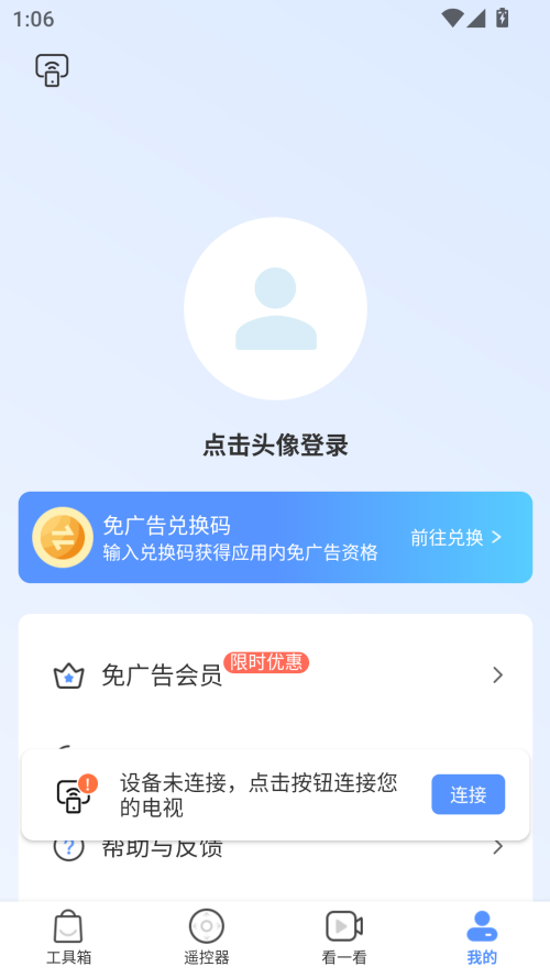 八爪鱼遥控器手机版