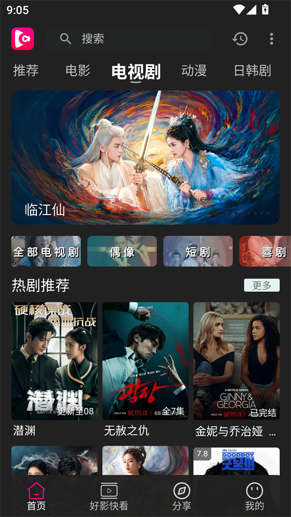 即看影视官方版