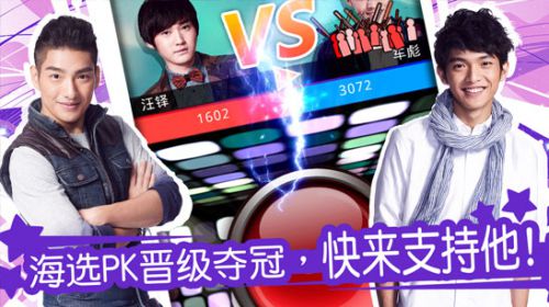 中国好男儿官方手游