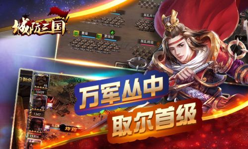 城防三国