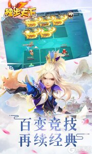 独步天下