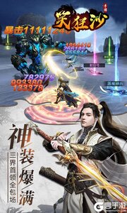 笑狂沙OL