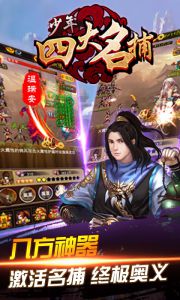 少年四大名捕挂机版