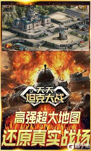 天天坦克大战