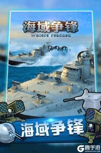 海域争锋