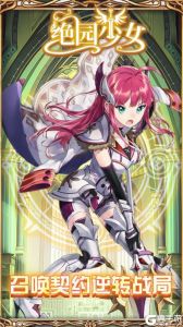 绝园少女