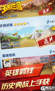 五胡三国