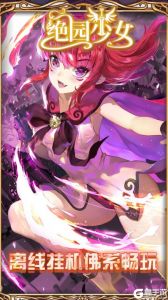 绝园少女