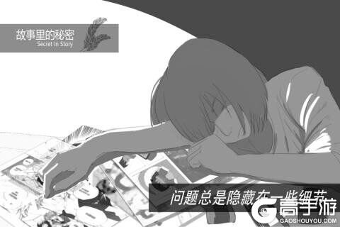故事里的秘密