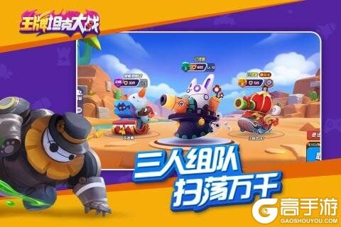 王牌坦克大战