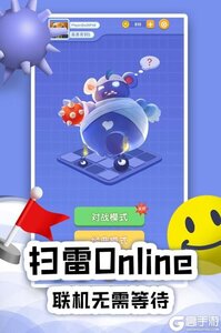 扫雷online