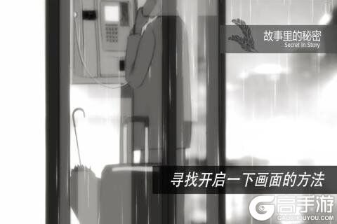 故事里的秘密
