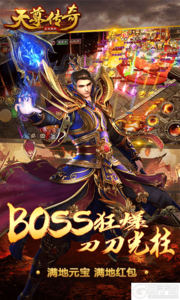 天尊传奇