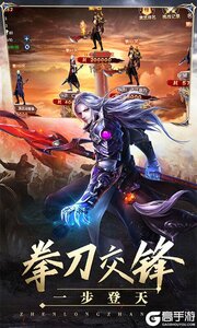 真龙战魂