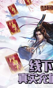梦回仙境