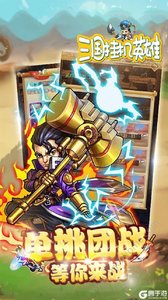 三国挂机英雄