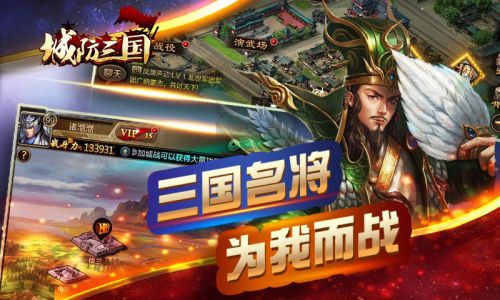 城防三国