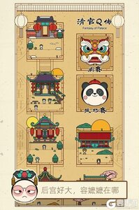 清宫Q传