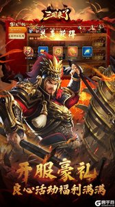 三国来了