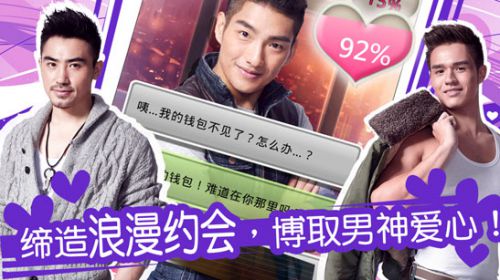 中国好男儿官方手游