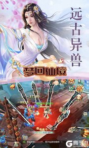 梦回仙境