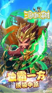 三国挂机英雄