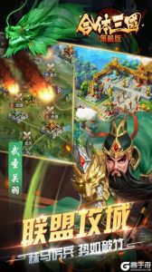 合体三国