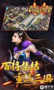 霸道城主