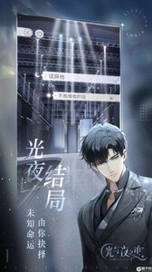 光与夜之恋