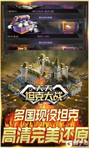 天天坦克大战