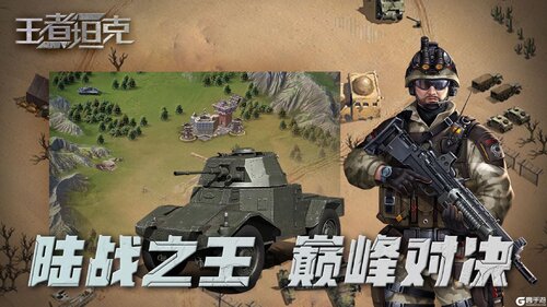 王者坦克