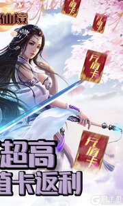 梦回仙境