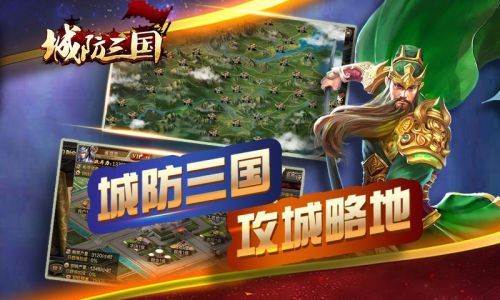 城防三国