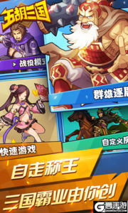 五胡三国