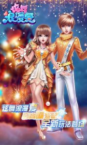 炫舞浪漫爱