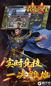 霸道城主