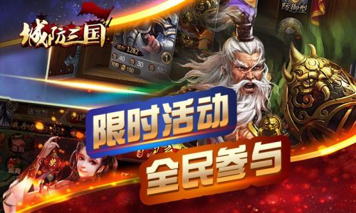 城防三国