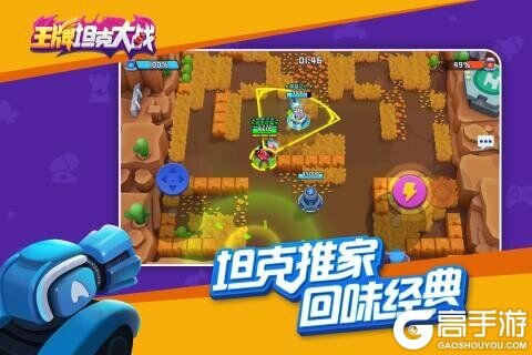 王牌坦克大战